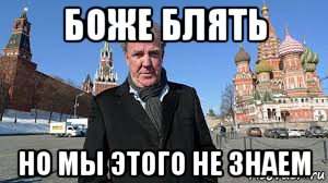 боже блять но мы этого не знаем
