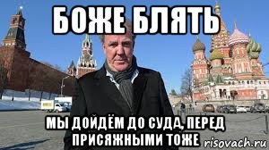 боже блять мы дойдём до суда, перед присяжными тоже