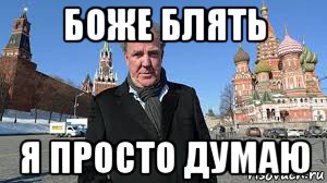 боже блять я просто думаю