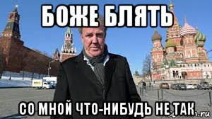 боже блять со мной что-нибудь не так