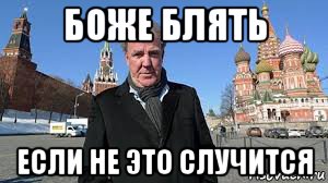 боже блять если не это случится