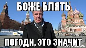 боже блять погоди, это значит