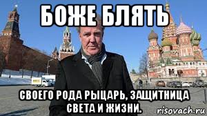 боже блять своего рода рыцарь, защитница света и жизни.