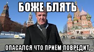 боже блять опасался что приём повредит