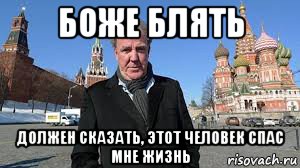 боже блять должен сказать, этот человек спас мне жизнь