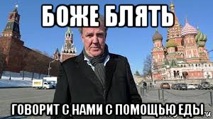 боже блять говорит с нами с помощью еды