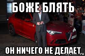 боже блять он ничего не делает, Мем Боже блять