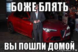 боже блять вы пошли домой, Мем Боже блять