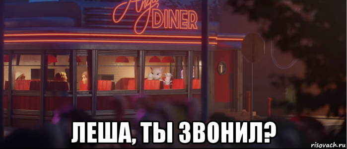  леша, ты звонил?, Мем Бритва празднуйте