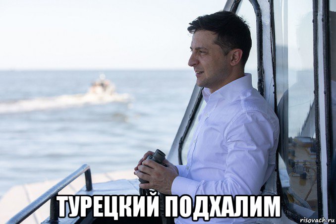  турецкий подхалим, Мем Будуще