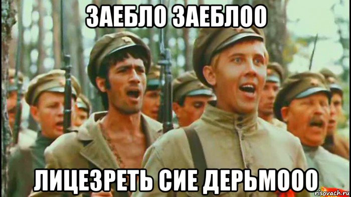 заебло заеблоо лицезреть сие дерьмооо