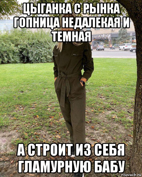 цыганка с рынка гопница недалекая и темная а строит из себя гламурную бабу, Мем Быдло мамбетка деребаска