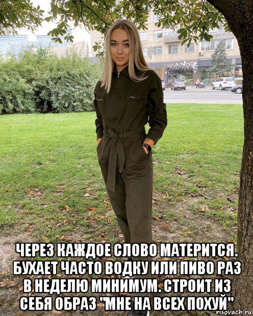 через каждое слово матерится. бухает часто водку или пиво раз в неделю минимум. строит из себя образ "мне на всех похуй", Мем Быдло мамбетка деребаска