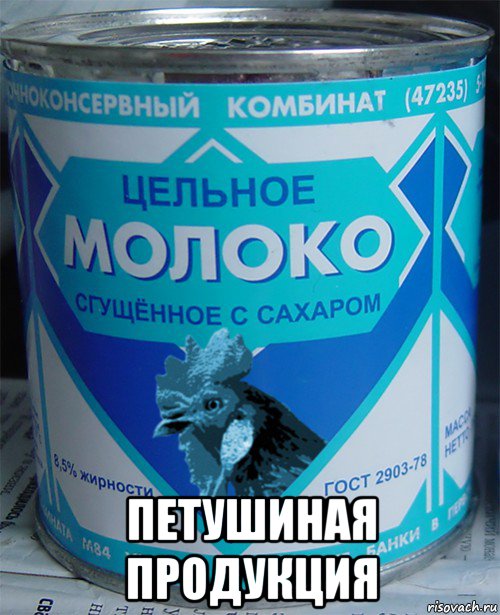  петушиная продукция, Мем Цельное молоко