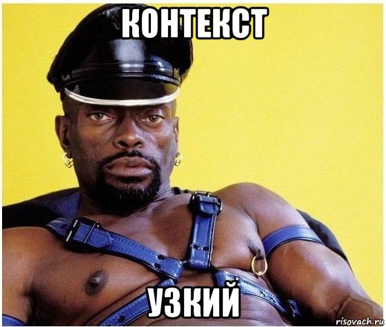 контекст узкий, Мем Черный властелин