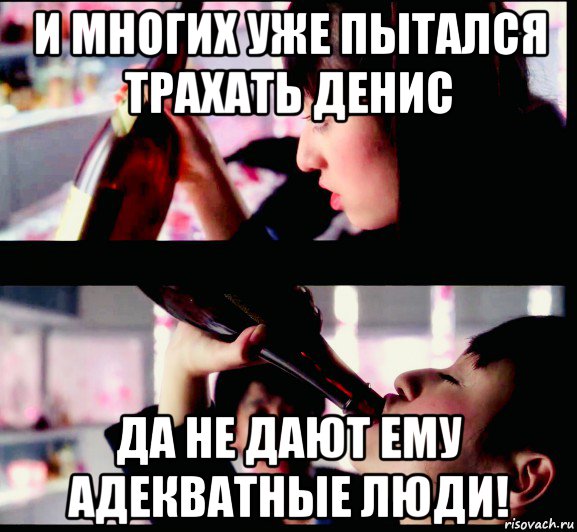 и многих уже пытался трахать денис да не дают ему адекватные люди!, Мем Chiaki