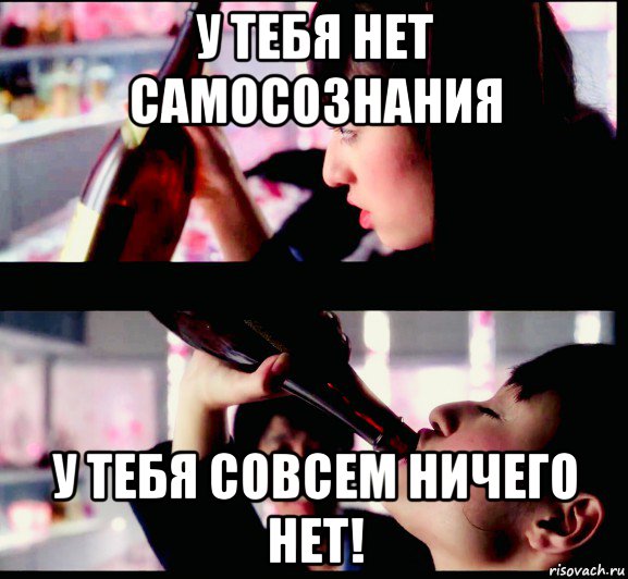 у тебя нет самосознания у тебя совсем ничего нет!, Мем Chiaki