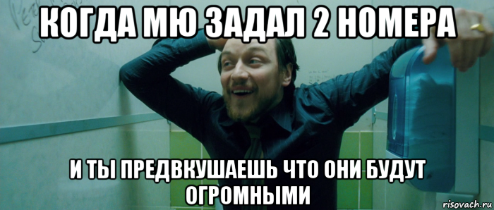 когда мю задал 2 номера и ты предвкушаешь что они будут огромными, Мем  Что происходит