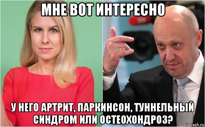 мне вот интересно у него артрит, паркинсон, туннельный синдром или остеохондроз?, Мем Диагноз