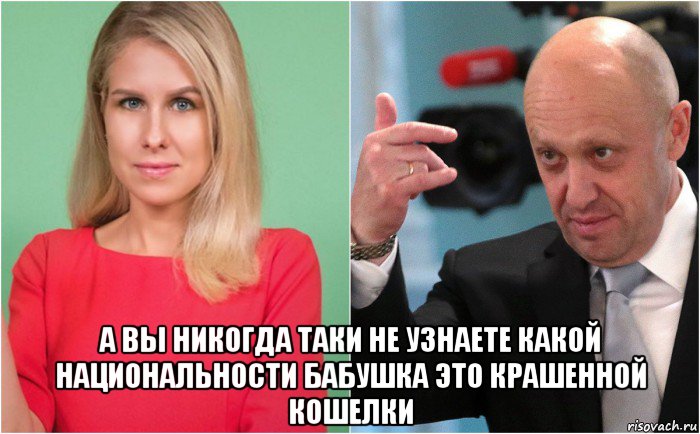  а вы никогда таки не узнаете какой национальности бабушка это крашенной кошелки, Мем Диагноз
