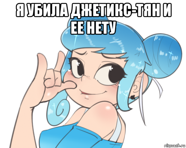 я убила джетикс-тян и ее нету , Мем Дисней опять