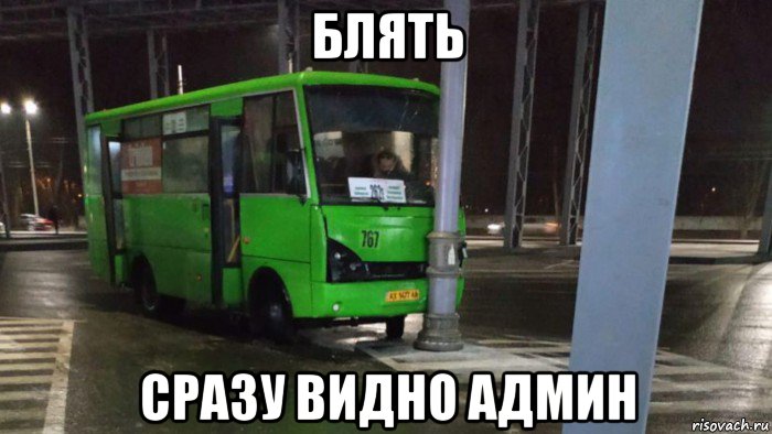 блять сразу видно админ, Мем Допа