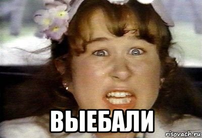  выебали, Мем Дурнушка