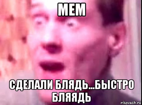 мем сделали блядь...быстро бляядь, Мем Дверь мне запили