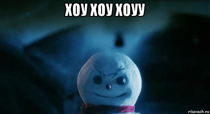 хоу хоу хоуу , Мем Джек Фрост
