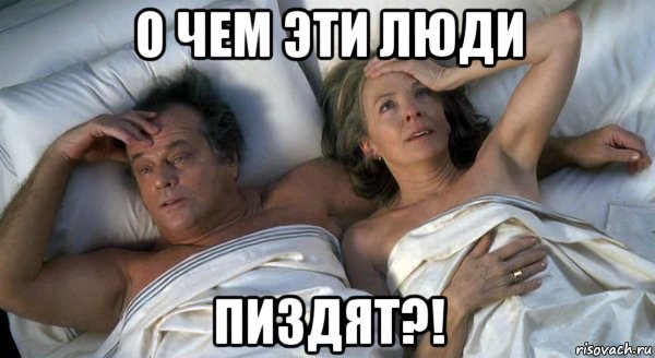 о чем эти люди пиздят?!, Мем Джек Николсон и Дайана Китон
