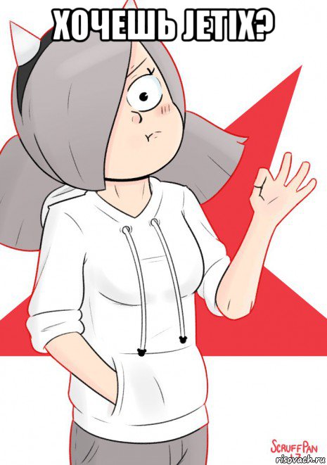 хочешь jetix? 