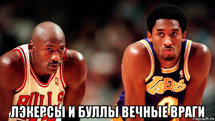  лэкерсы и буллы вечные враги, Мем Джордан кобе