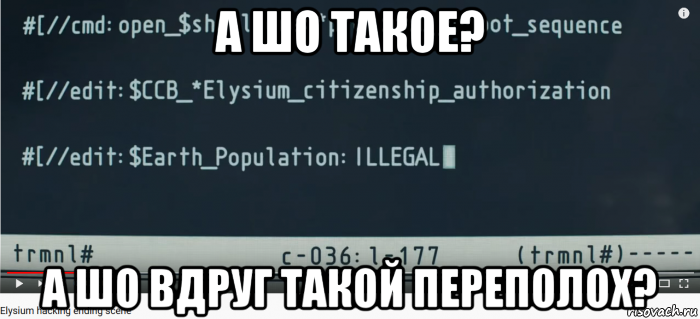 а шо такое? а шо вдруг такой переполох?, Мем Элизиум - пидорас