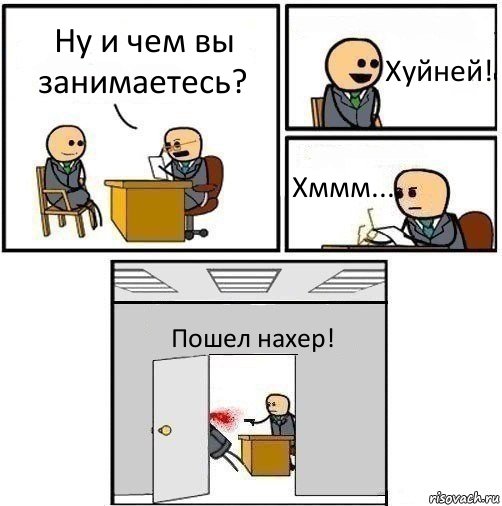 Ну и чем вы занимаетесь? Хуйней! Хммм... Пошел нахер!, Комикс   Не приняты