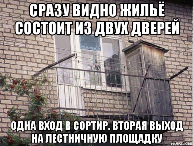 сразу видно жильё состоит из двух дверей одна вход в сортир. вторая выход на лестничную площадку, Мем Фото - Жильё админа