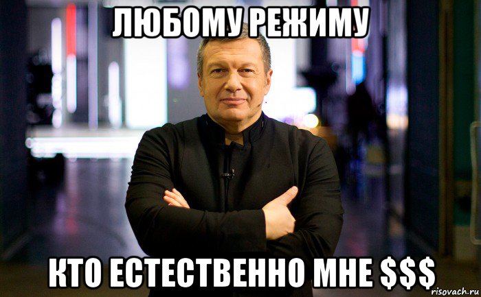 любому режиму кто естественно мне $$$, Мем Герой України