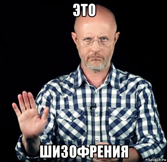 это шизофрения, Мем Гоблин