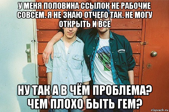 у меня половина ссылок не рабочие совсем. я не знаю отчего так. не могу открыть и все ну так а в чём проблема? чем плохо быть гем?, Мем Группа NRKTK