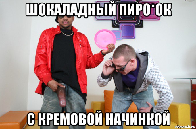 шокаладный пиро*ок с кремовой начинкой