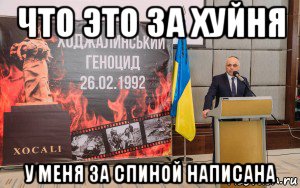 что это за хуйня у меня за спиной написана, Мем Харьков 2009