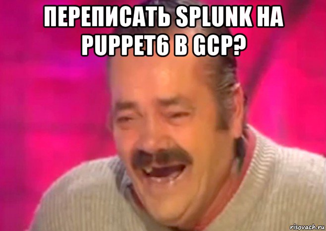 переписать splunk на puppet6 в gcp? , Мем  Испанец