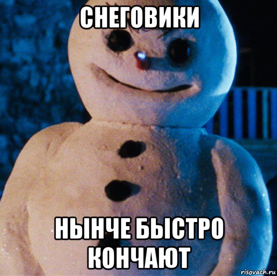 снеговики нынче быстро кончают, Мем Jack Frost