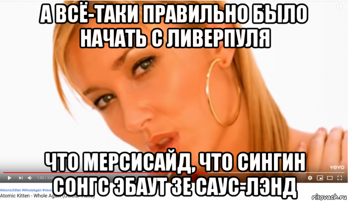 а всё-таки правильно было начать с ливерпуля что мерсисайд, что сингин сонгс эбаут зе саус-лэнд