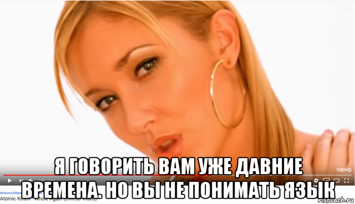  я говорить вам уже давние времена. но вы не понимать язык
