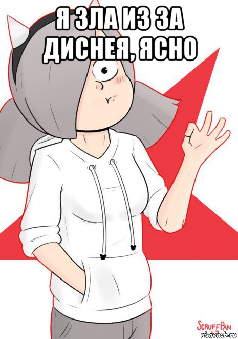 я зла из за диснея, ясно , Мем Jetix approves