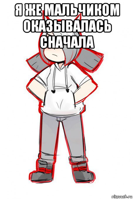 я же мальчиком оказывалась сначала , Мем Jetix