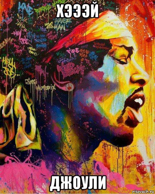 хэээй джоули, Мем Jimi Hendrix