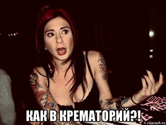  как в крематорий?!, Мем Joanna