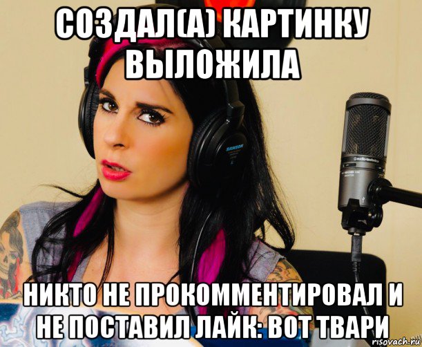 создал(а) картинку выложила никто не прокомментировал и не поставил лайк: вот твари, Мем Joanna