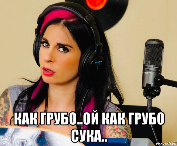  как грубо..ой как грубо сука.., Мем Joanna